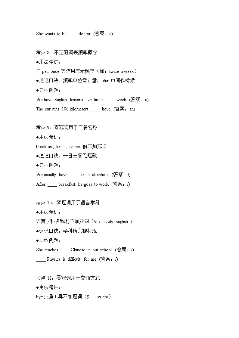 2026年中考英语专题复习讲义——冠词(一)(有答案)第3页