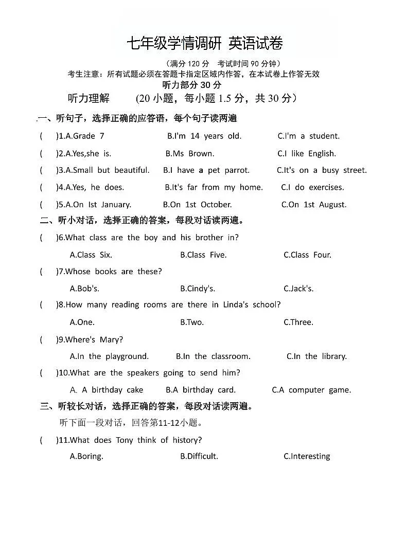 辽宁省辽阳市第二中学2025-2026学年第一学期12月七年级英语月考试卷(含答案)第1页