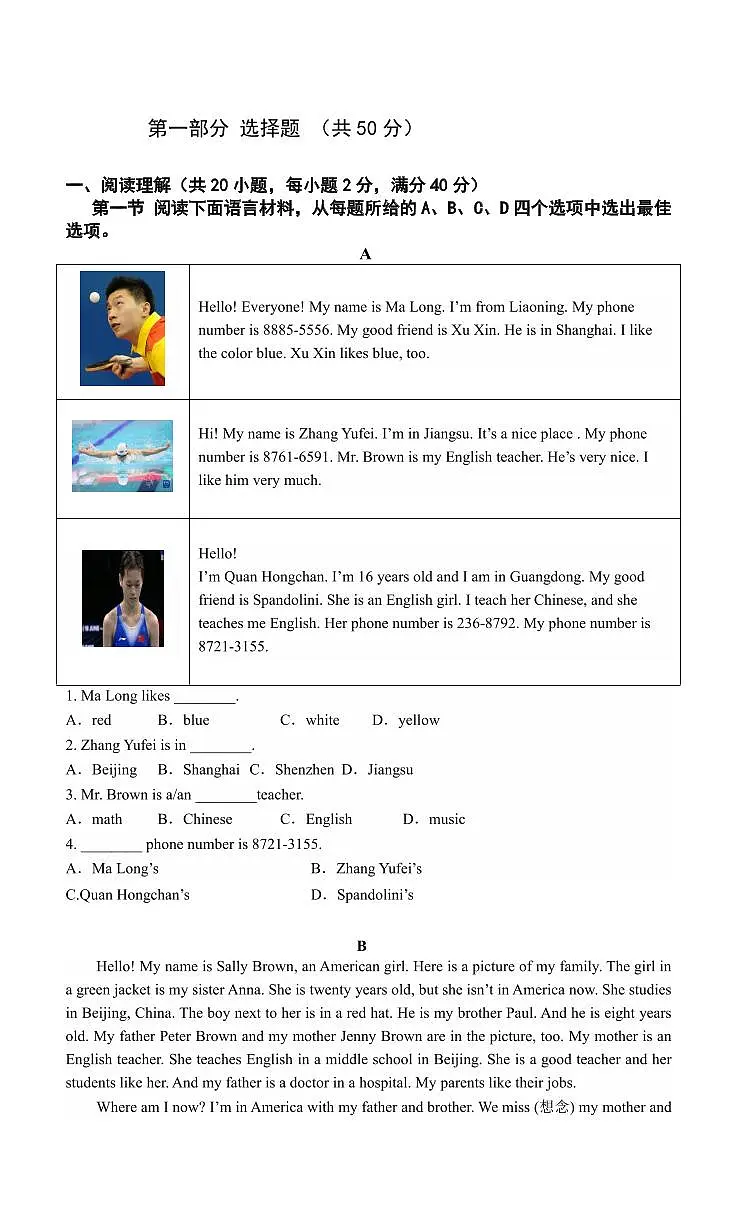 辽宁省辽阳市第二中学2025-2026学年第一学期12月七年级英语月考试卷(含答案)第3页