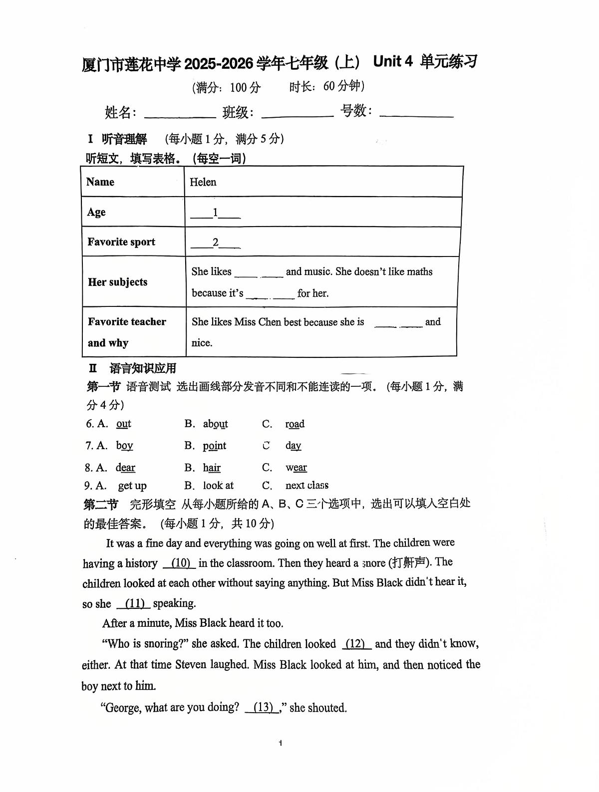 福建省厦门莲花中学2025-2026学年上学期七年级英语12月周测-Unit 4单元(月考)第1页