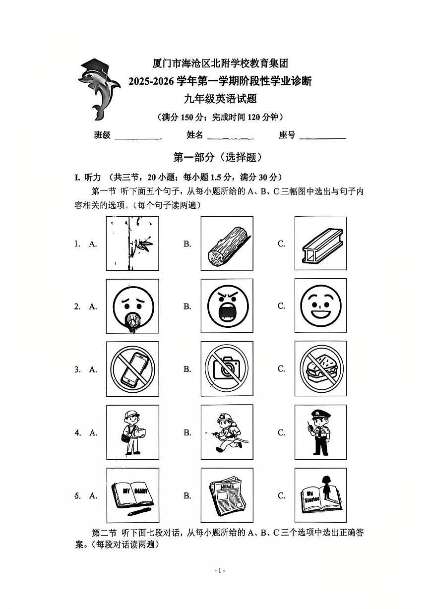 福建省厦门市海沧区北附学校教育集团2025-2026学年九年级上学期阶段性学业诊断英语试题(月考)第1页