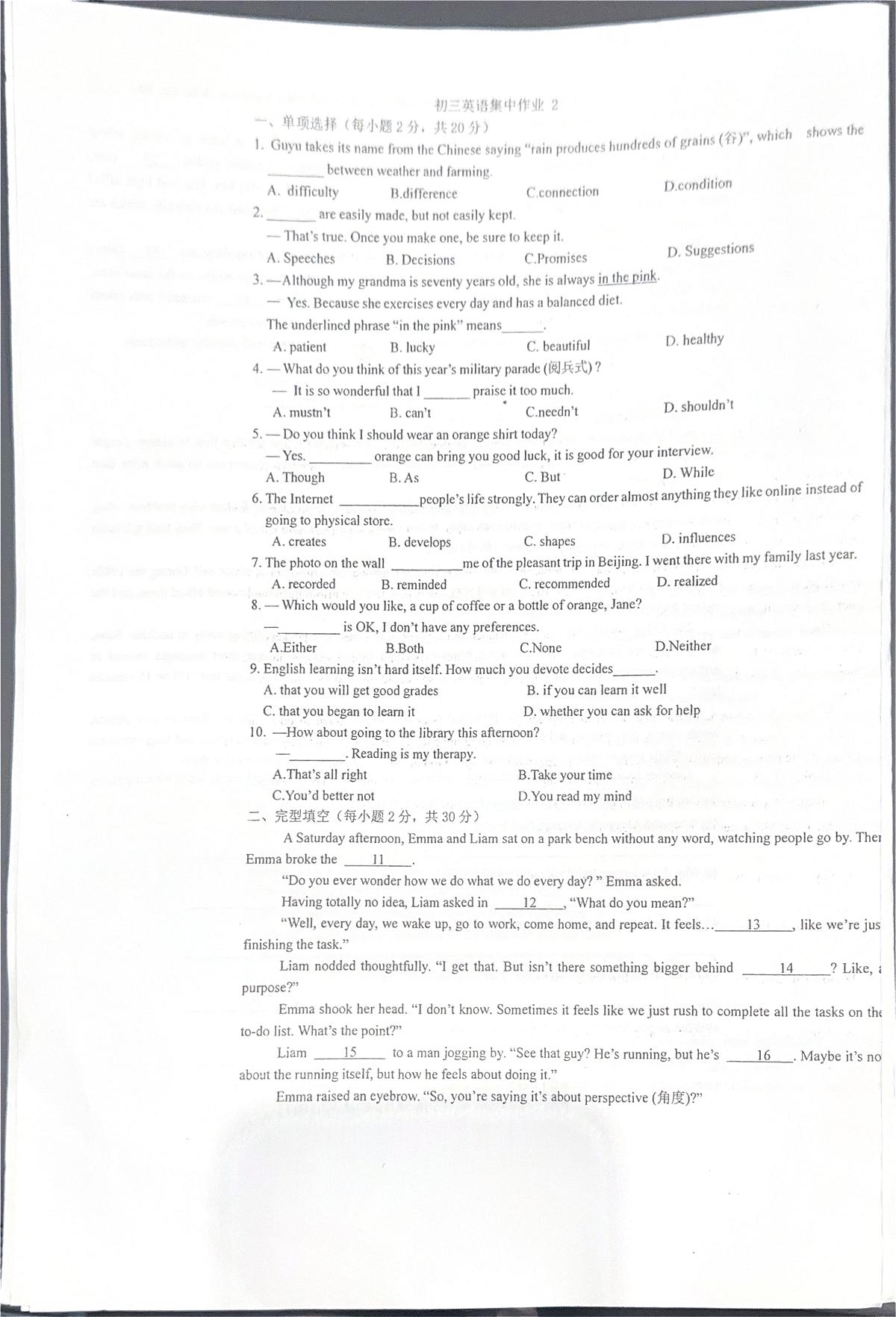 江苏省南通市田家炳初级中学2025-2026学年上学期九年级英语周测二(月考)第1页