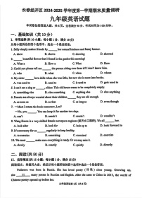 吉林省长春市经开区2024-2025学年九年级上学期期末考试英语试题