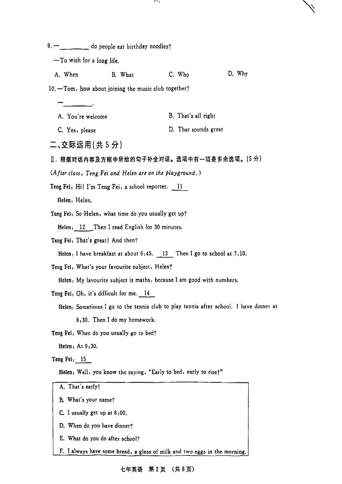 吉林省长春市汽开区2024-2025学年七年级上学期期末考试英语试卷第2页