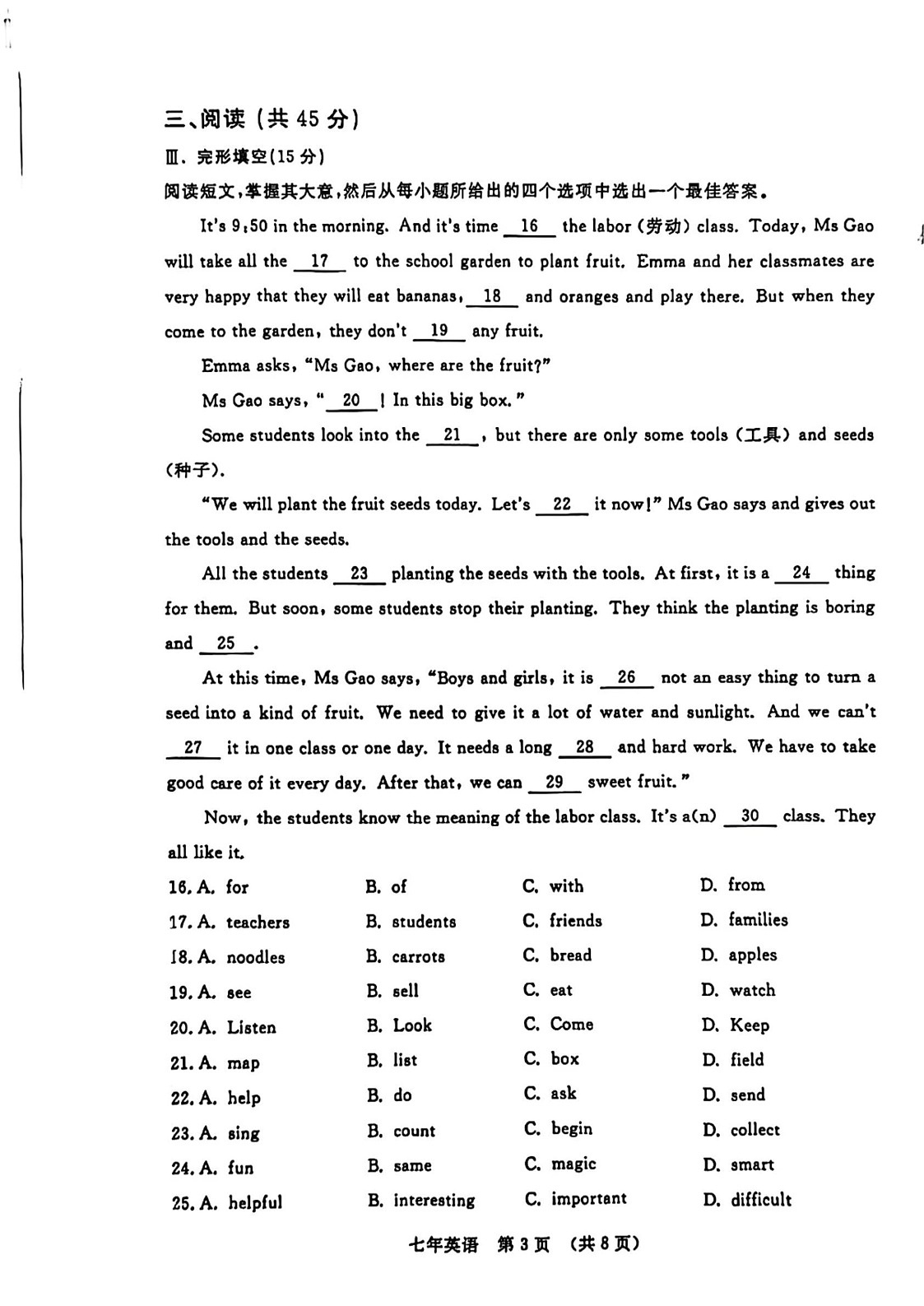 吉林省长春市汽开区2024-2025学年七年级上学期期末考试英语试卷第3页