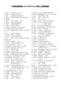 中考英语中考一轮复习新课标高频常考必背1600词汇正序背诵版知识点