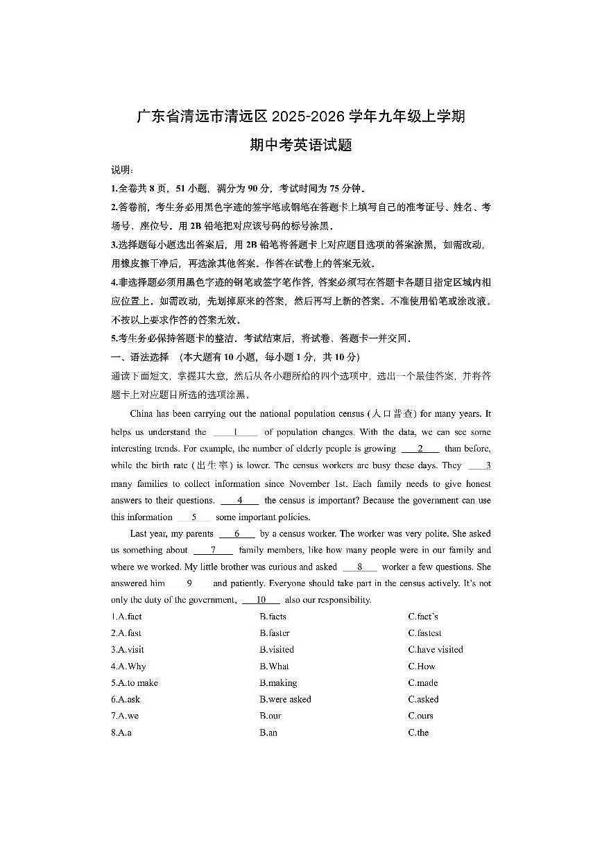 广东省清远市清远区2025-2026学年九年级上学期期中考英语试卷(学生版)第1页