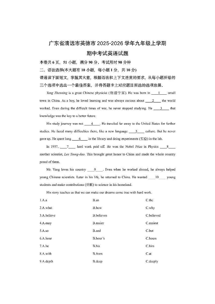广东省清远市英德市2025-2026学年九年级上学期期中考试英语试卷(学生版)第1页