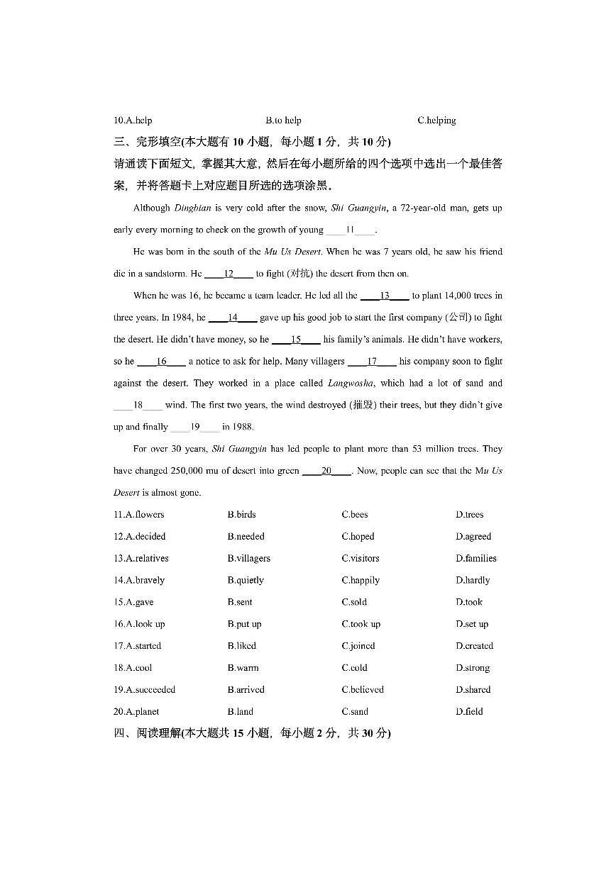 广东省清远市英德市2025-2026学年九年级上学期期中考试英语试卷(学生版)第2页
