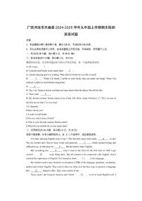 广西河池市天峨县2024-2025学年九年级上学期期末检测英语试卷（学生版）