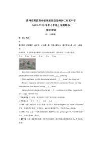 贵州省黔西南布依族苗族自治州兴仁市某中学2025-2026学年七年级上学期期中 (解析版)英语试卷