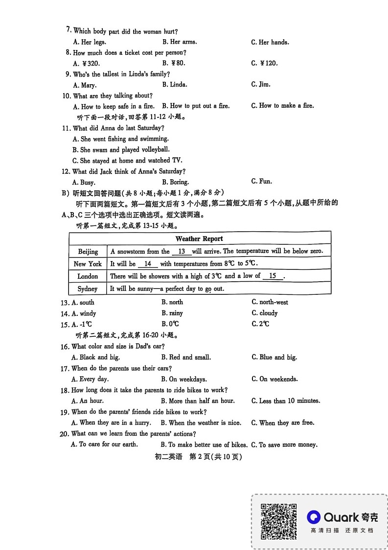 江苏省苏州市六区2024-2025学年八年级上学期期末考试英语试题第2页