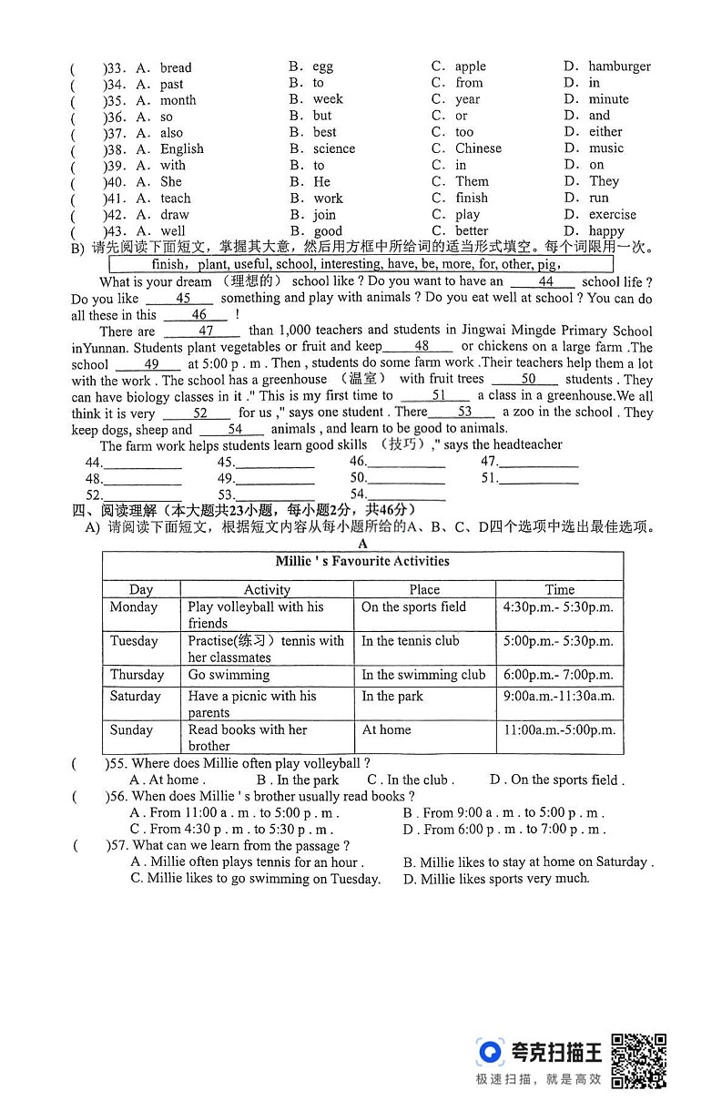 江西省赣州市兴国县2024-2025学年七年级上学期1月期末考试英语试题第3页