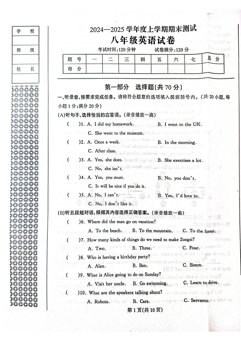 辽宁省丹东市凤城市2024-2025学年八年级上学期1月期末英语试题第1页