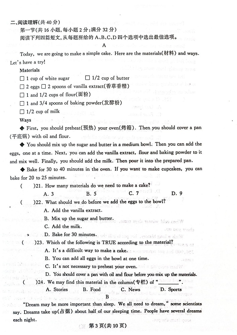 辽宁省丹东市凤城市2024-2025学年八年级上学期1月期末英语试题第3页