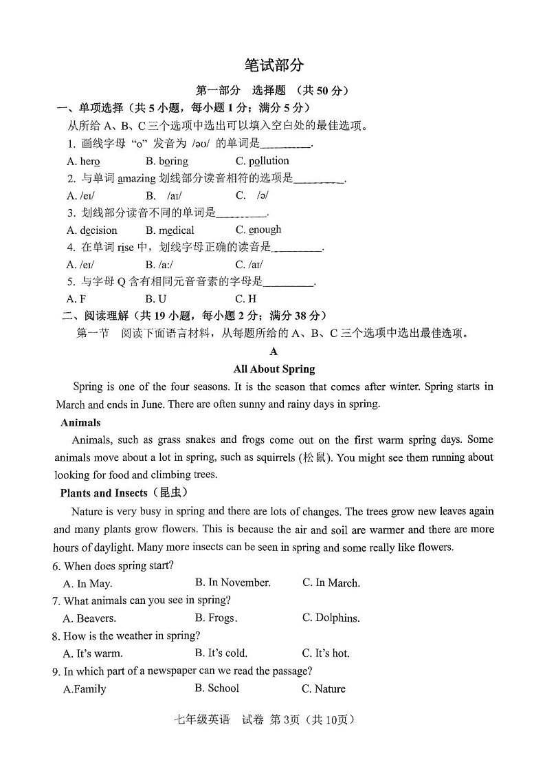 辽宁省大连市金普新区2024-2025学年七年级上学期期末考试英语试卷第3页
