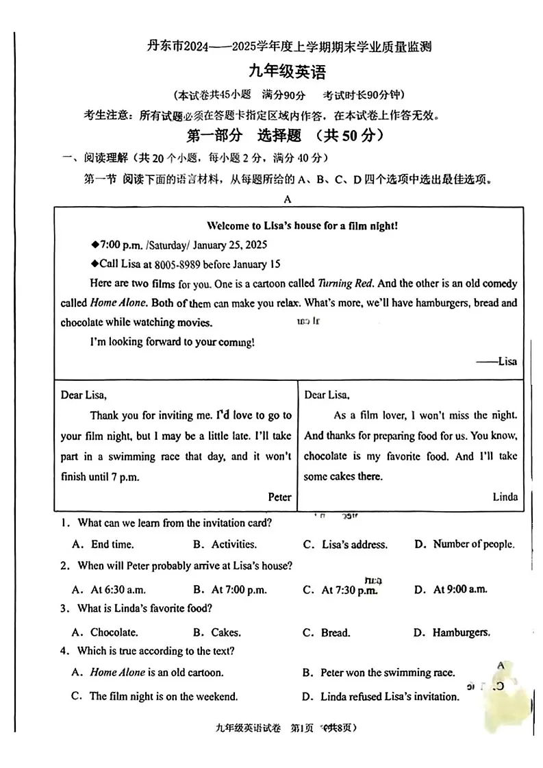 辽宁省丹东市2024-2025学年九年级上学期1月期末考试英语试题第1页