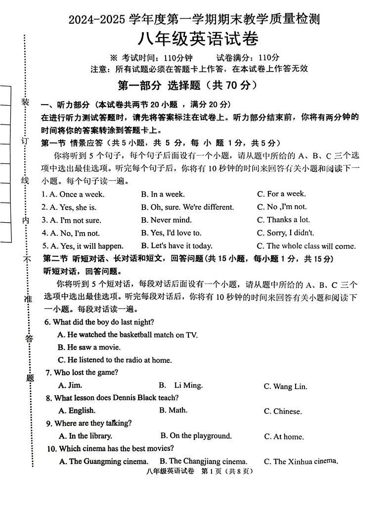 辽宁省抚顺市顺城区2024-2025学年八年级上学期1月期末英语试题第1页