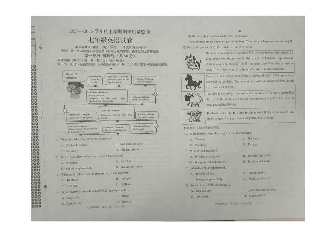 辽宁省辽阳市2024_2025学年七年级上学期期末考试英语试题第1页