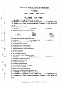 辽宁省沈阳市2024-2025学年八年级上学期1月期末考试英语试题