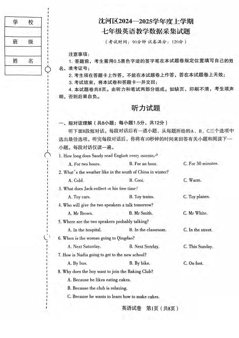 辽宁省沈阳市沈河区2024-2025学年七年级上学期期末考试英语试卷第1页