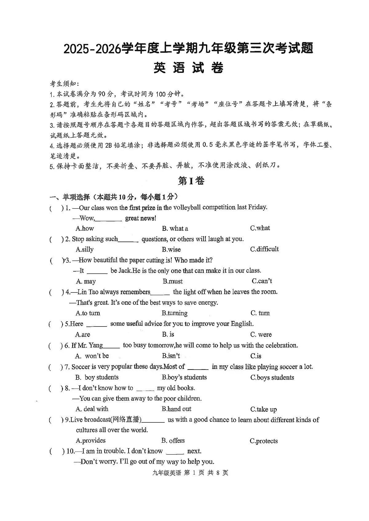 2025年哈尔滨市呼兰区九年级上学期英语12月月考试卷及答案第1页