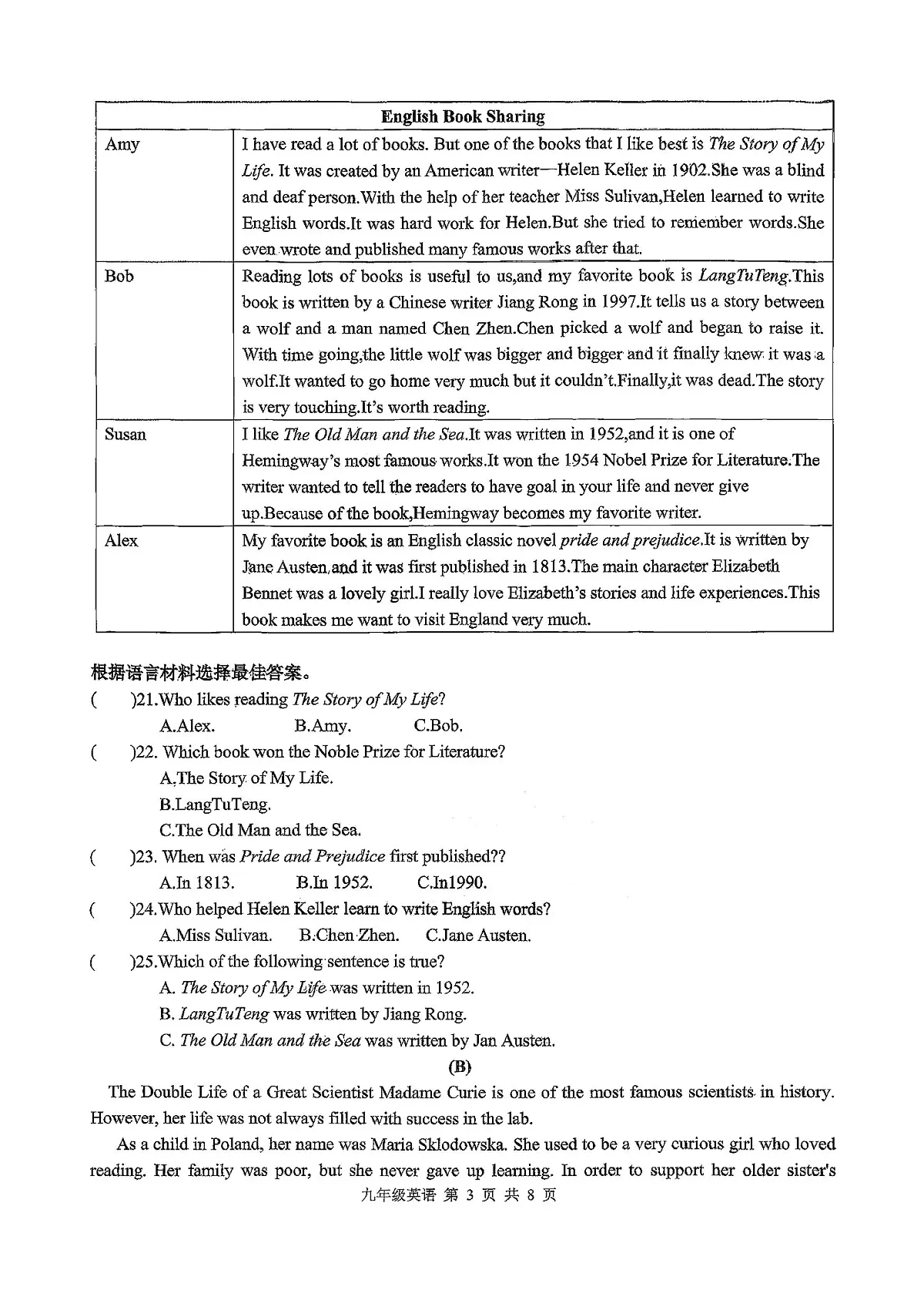 2025年哈尔滨市呼兰区九年级上学期英语12月月考试卷及答案第3页