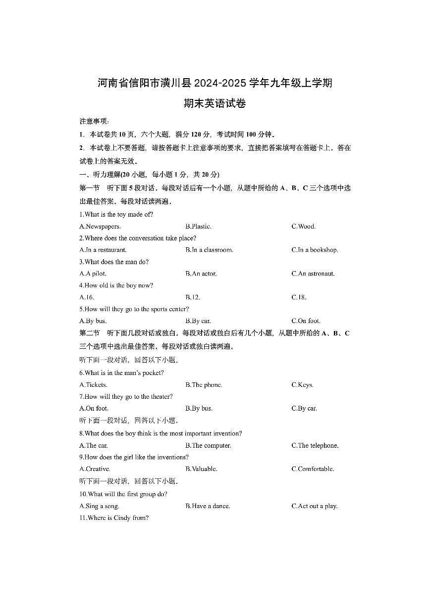 河南省信阳市潢川县2024-2025学年九年级上学期期末英语试卷(学生版)第1页