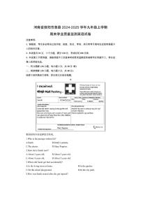 河南省信阳市息县2024-2025学年九年级上学期期末学业质量监测英语试卷（学生版）