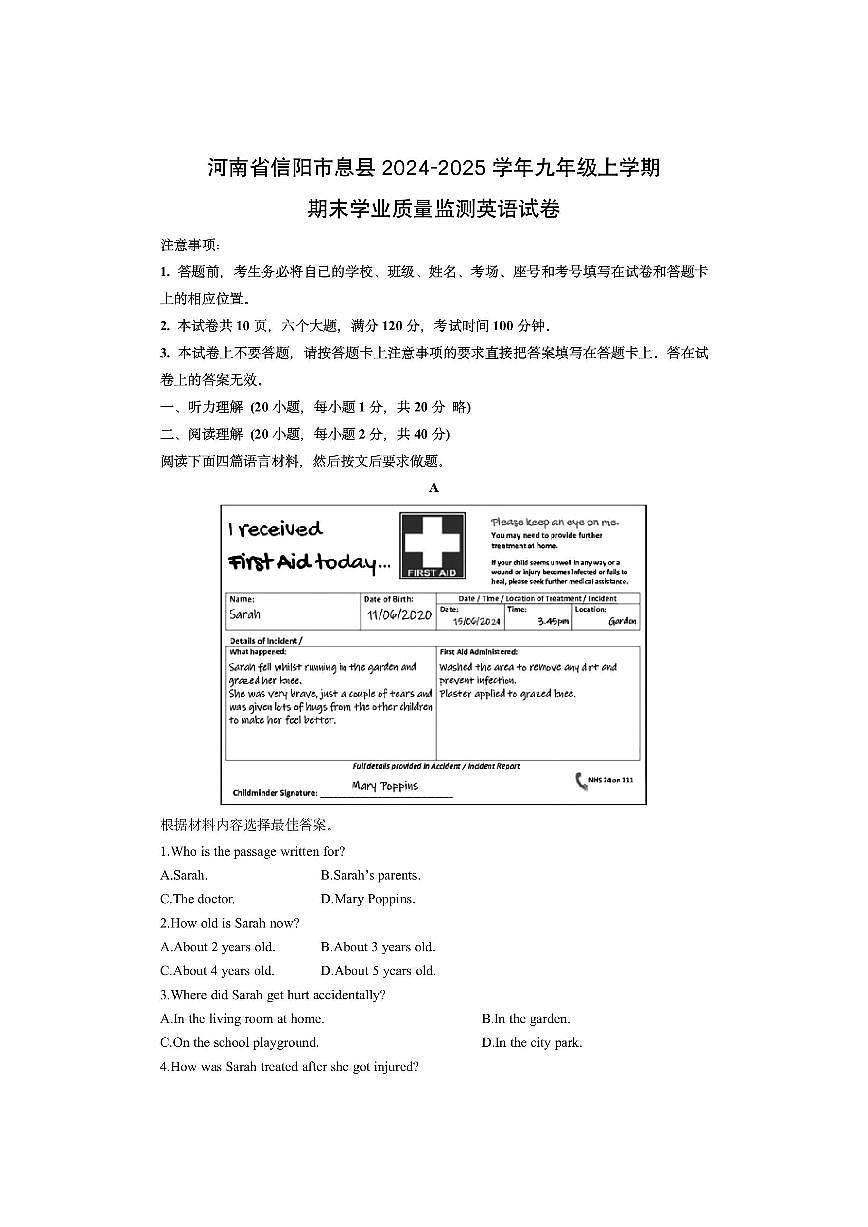 河南省信阳市息县2024-2025学年九年级上学期期末学业质量监测英语试卷(学生版)第1页