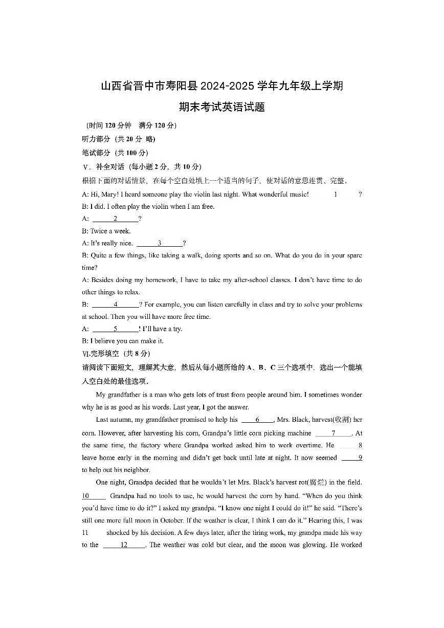 山西省晋中市寿阳县2024-2025学年九年级上学期期末考试英语试卷(学生版)第1页