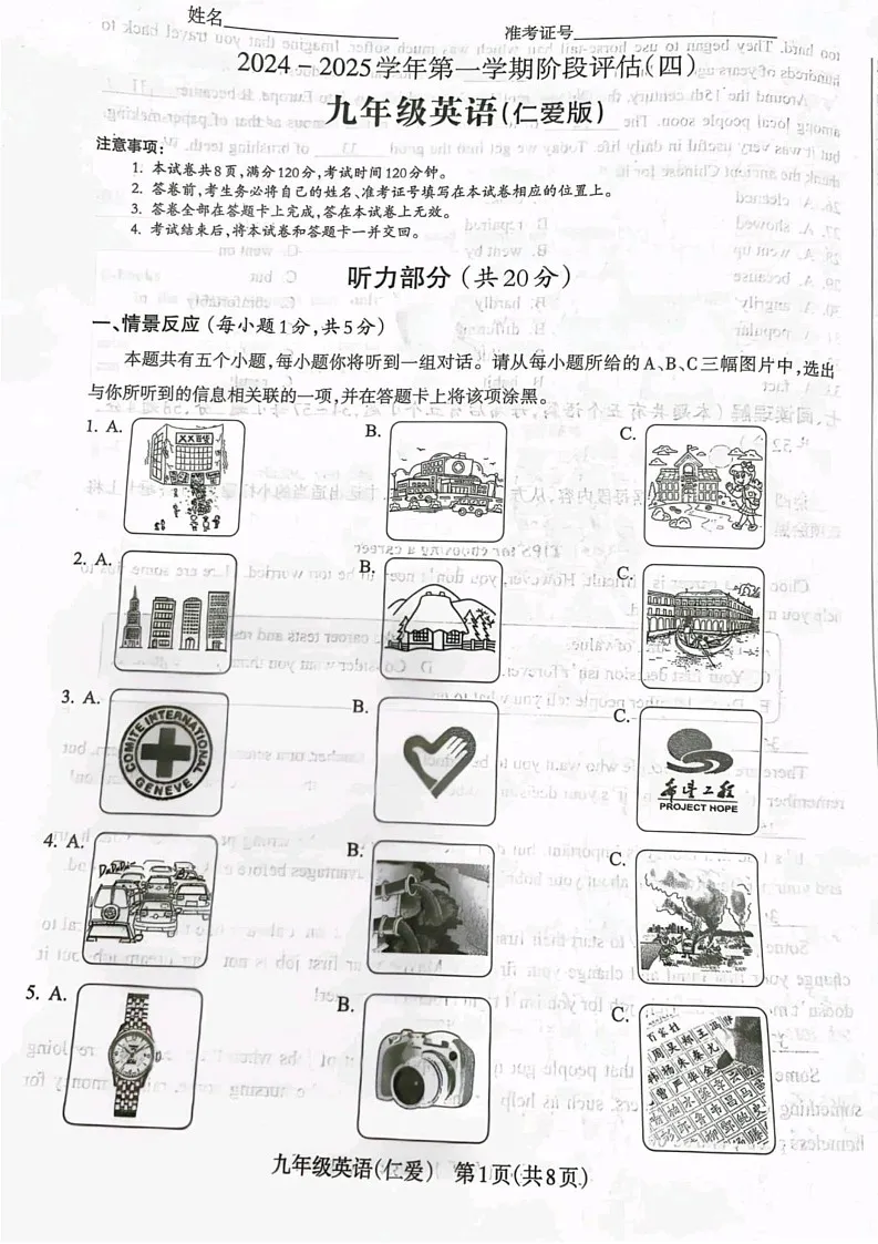 内蒙赤峰二中国际实验学校2024-2025学年九年级上学期期末考试英语试卷第1页