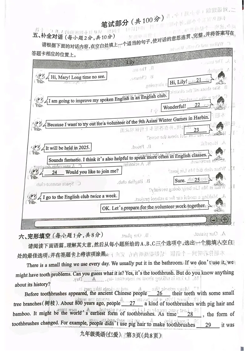 内蒙赤峰二中国际实验学校2024-2025学年九年级上学期期末考试英语试卷第3页