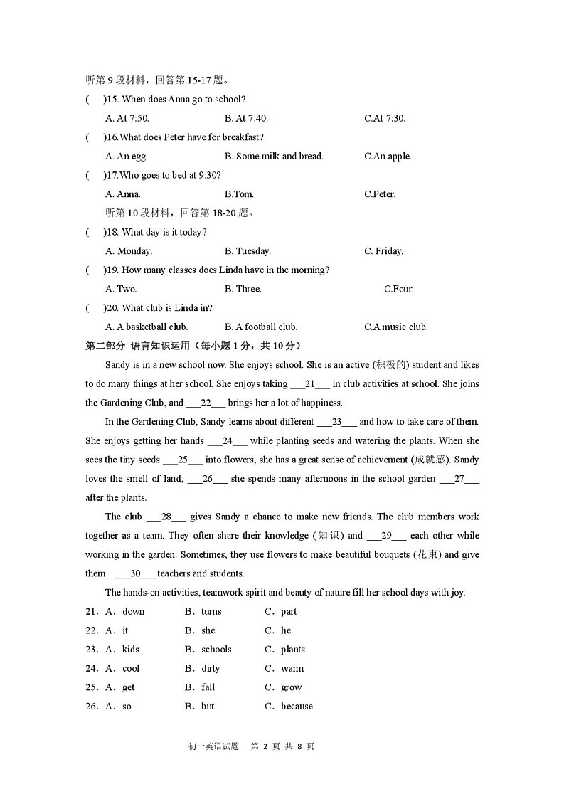 内蒙古巴彦淖尔市磴口县实验中学2024-2025学年七年级上学期12月期末模拟英语试题第2页