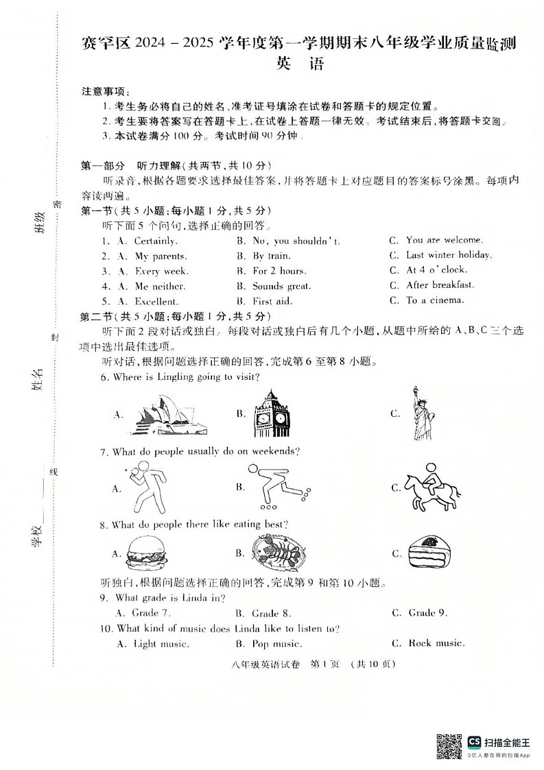 内蒙古自治区呼和浩特市赛罕区2024-2025学年上学期期末八年级学业质量监测(英语)试卷第1页