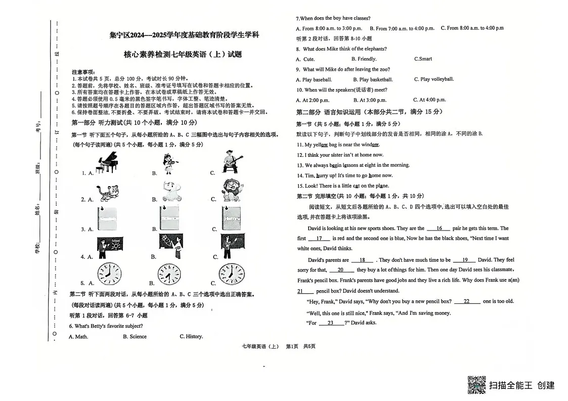 内蒙古自治区乌兰察布市集宁区2024-2025学年七年级上学期1月期末英语试题第1页