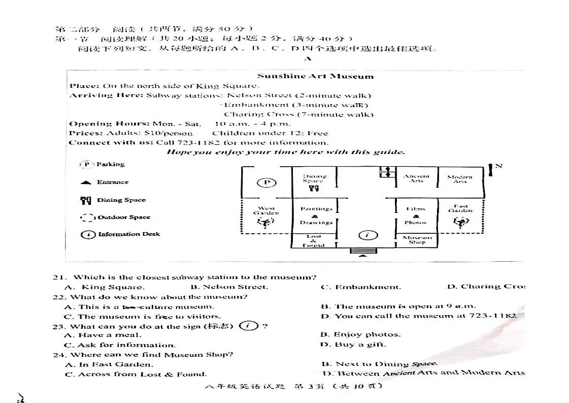 山东省济南市槐荫区2024-2025学年八年级上学期1月期末考试英语试题第2页