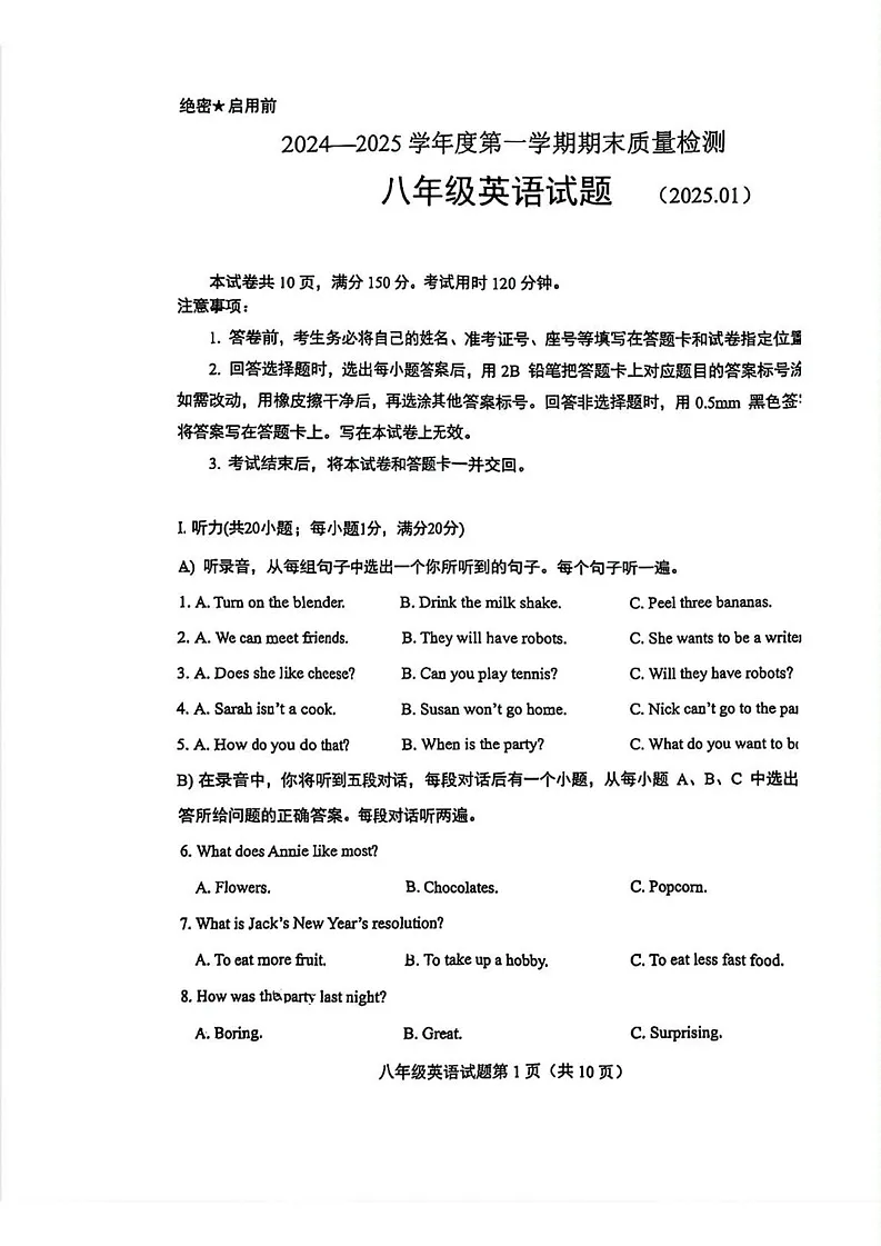 山东省济南市历城区2024-2025学年八年级上学期期末考试英语试卷第1页