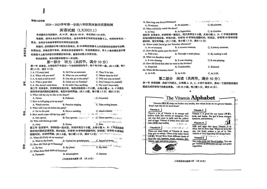 山东省济南市历下区2024-2025学年八年级下学期英语期末考试第1页