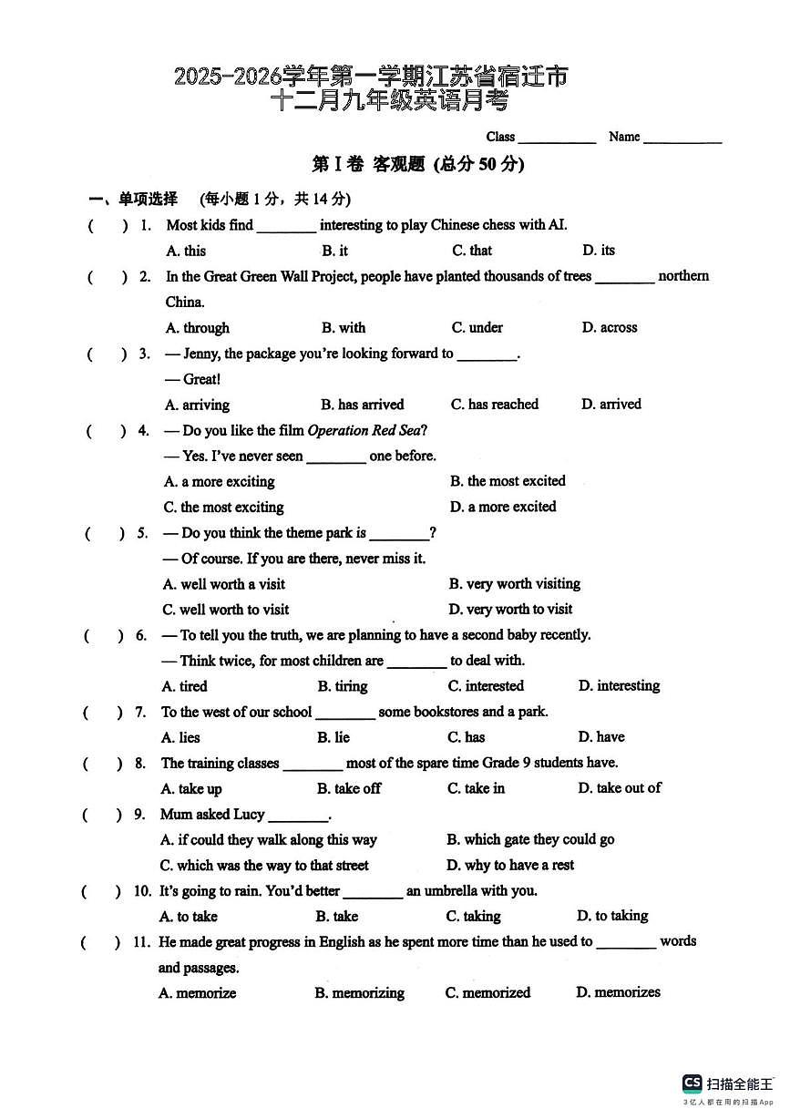 江苏省宿迁市2025-2026学年九年级上学期十二月月考英语试卷第1页