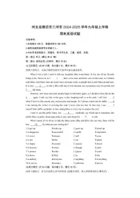 河北省廊坊市三河市2024-2025学年九年级上学期期末英语试卷（学生版）