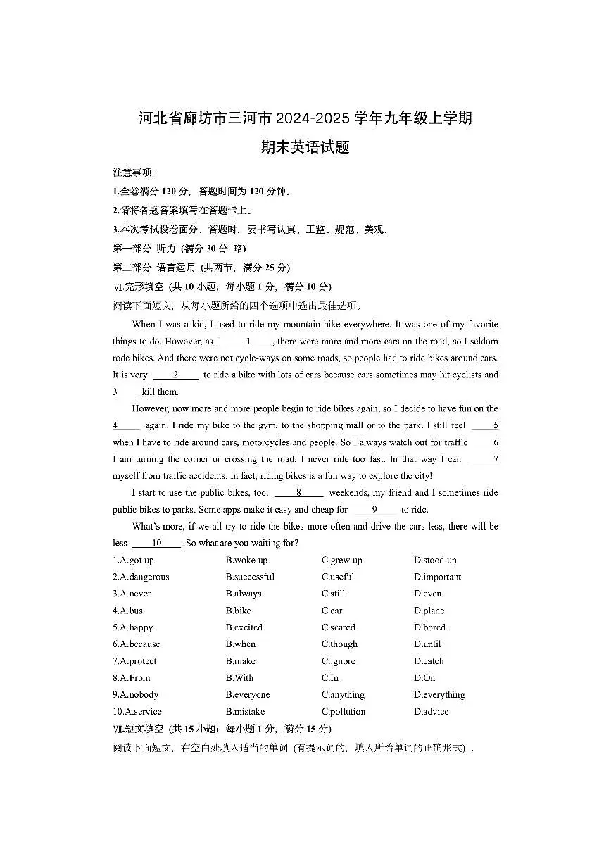 河北省廊坊市三河市2024-2025学年九年级上学期期末英语试卷(学生版)第1页