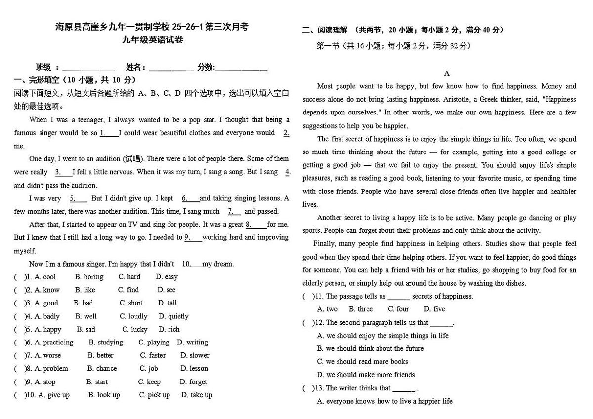 宁夏海原县高崖乡九年一贯制学校2025-2026学年九年级上学期第三次月考英语试卷第1页