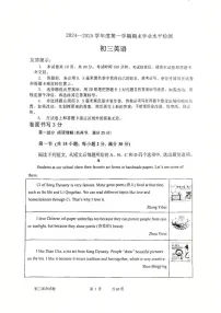 山东省莱阳市鲁教版2024-2025学年(五四学制)八年级上学期期末考试英语试题