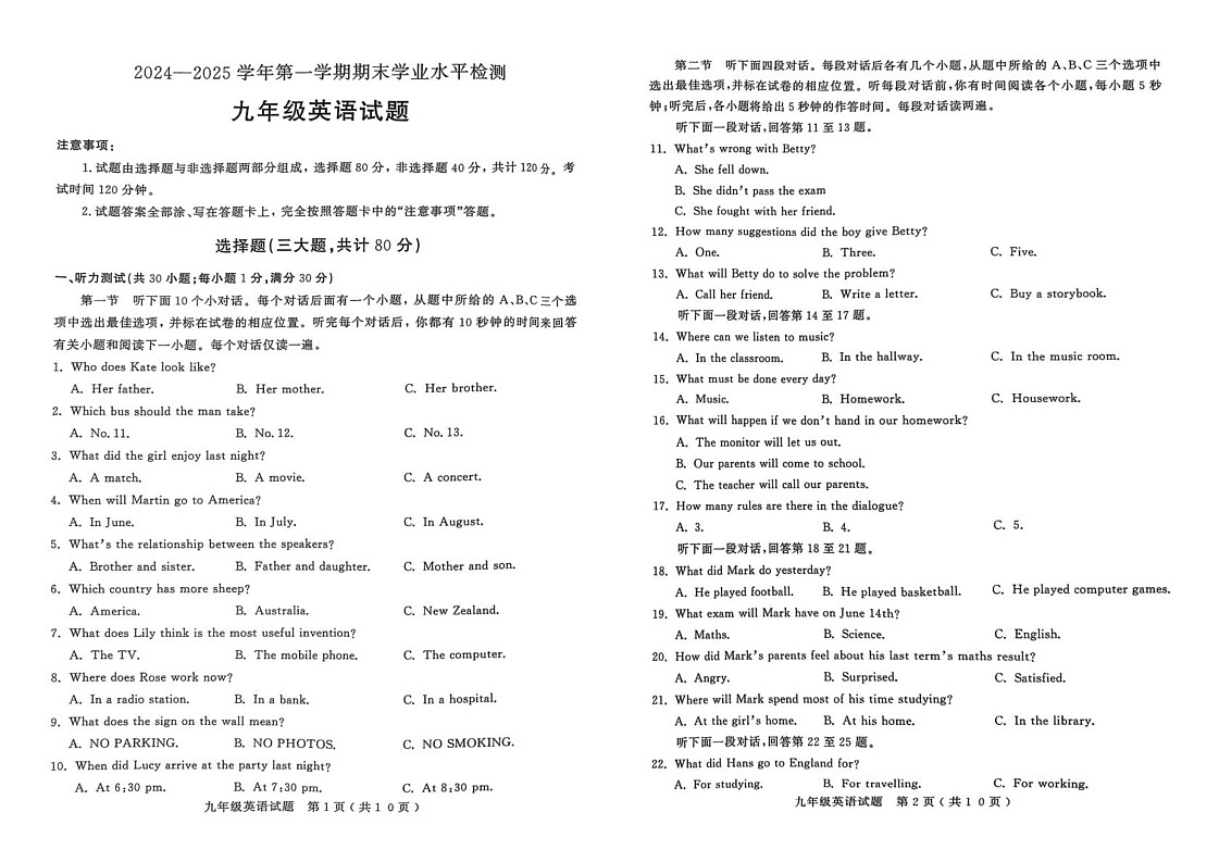 山东省聊城市冠县2024-2025学年九年级上学期1月期末英语试题第1页