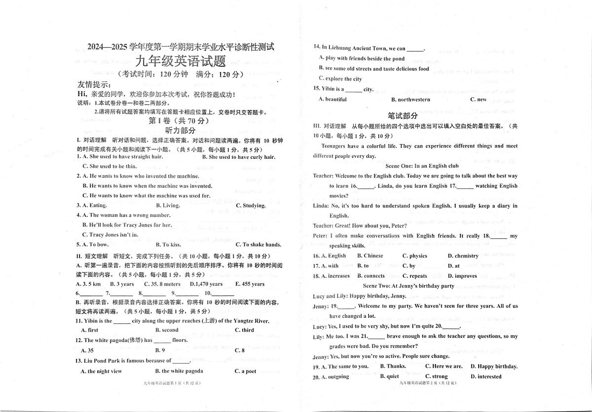 山东省青岛市即墨区2024-2025学年九年级上学期期末考试英语试题第1页