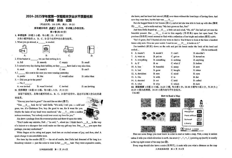 山东省青岛市市南区2024-2025学年九年级上学期期末考试英语试卷第1页
