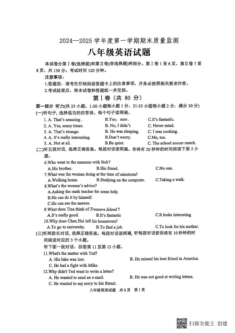 山东省泰安市宁阳县2024-2025学年八年级上学期期末考试英语试题第1页