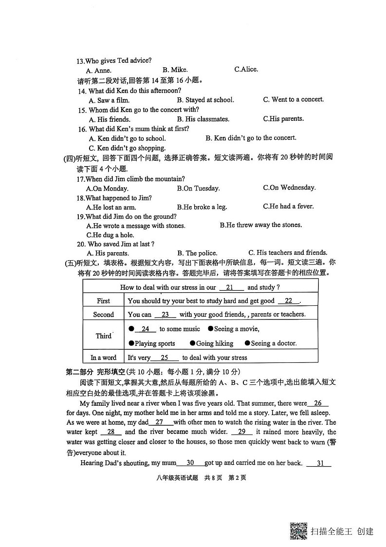 山东省泰安市宁阳县2024-2025学年八年级上学期期末考试英语试题第2页