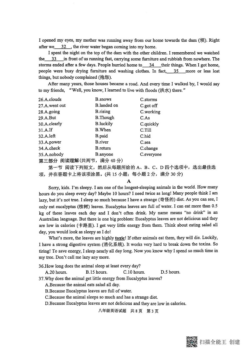 山东省泰安市宁阳县2024-2025学年八年级上学期期末考试英语试题第3页